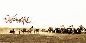 کاروان امام حسین کربلا