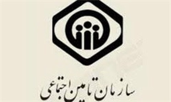 تامین اجتماعی