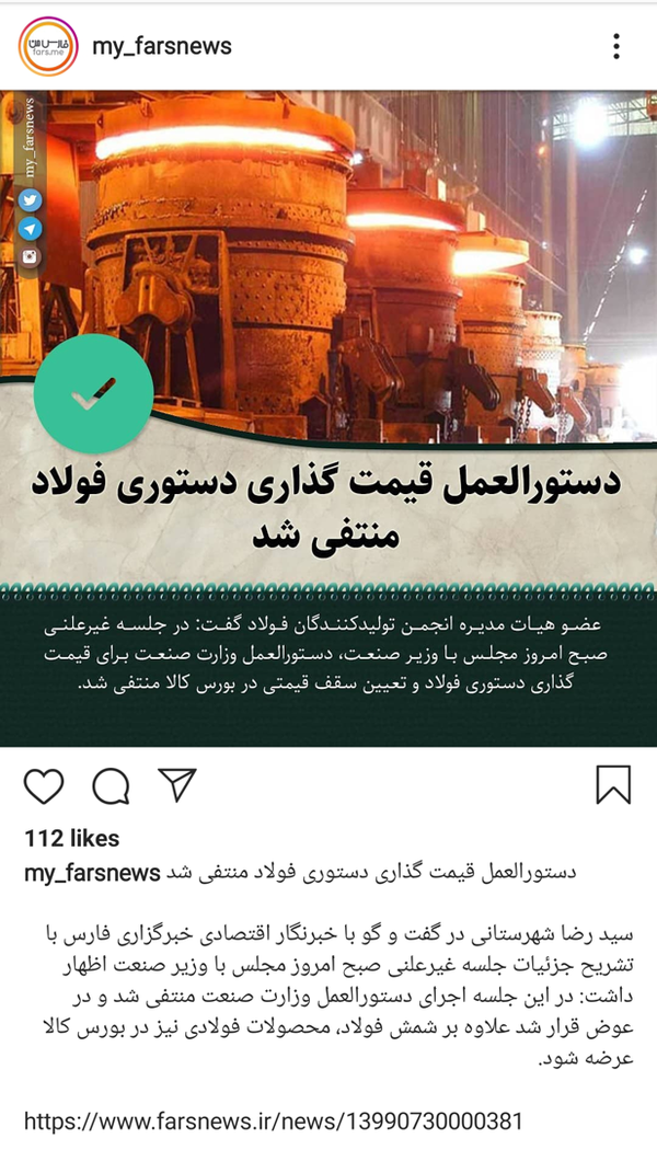تحقیق و تفحص فولاد مبارکه