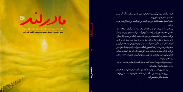 مادرلند