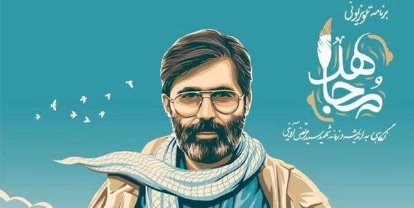 شهید آوینی