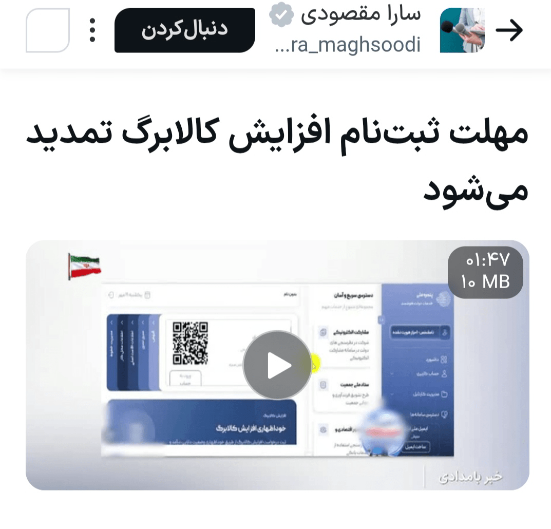 کدام اخبار ۲۹ مهر شایعه بود؟