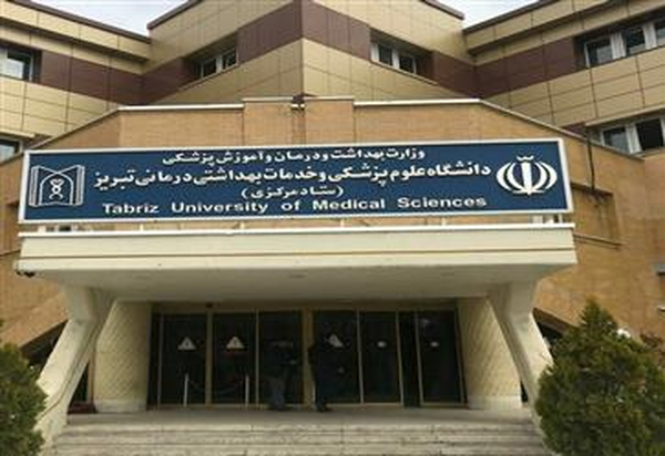 علوم پزشکی تبریز
