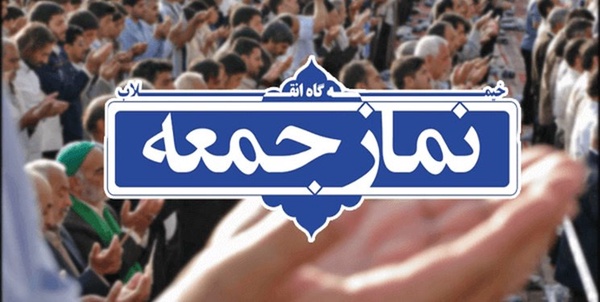 نماز جمعه