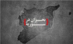 بحران در سوریه