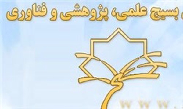 بسیج علمی پژوهشی و فناوری