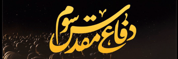 تصویر سربرگ نمایه‌ی ‌☆ علی موحد بروجردی ☆‌