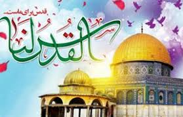 روز جهانی قدس