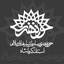 تصویر نمایه‌ی ‌حوزه هنری استان کرمانشاه‌