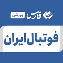 تصویر نمایه‌ی ‌فوتبال ایران‌