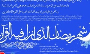 رمضان