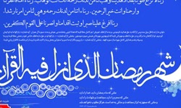 رمضان