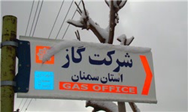شرکت گاز استان سمنان / عکس: مرتضی مزینانی سرپرست خبرگزاری فارس در استان سمنان
