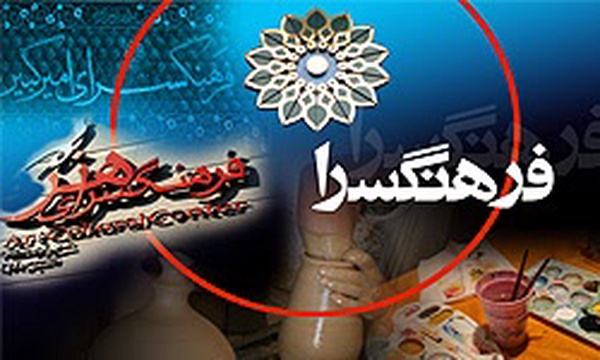 فرهنگسرا