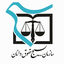 Profile picture of ‌روابط عمومی بسیج حقوقدانان‌