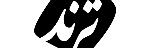 تصویر سربرگ نمایه‌ی ‌رامین فرهودی‌