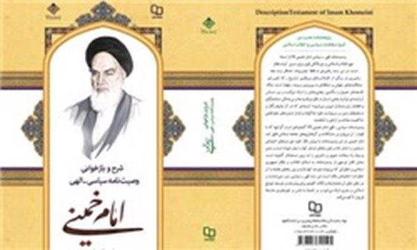 کتاب وصیت نامه