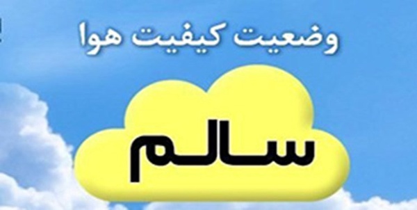 کیفیت هوا