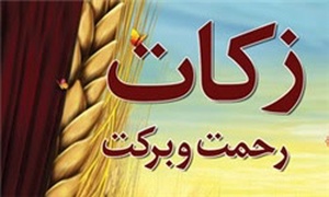 زکات