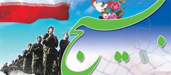 بسیج