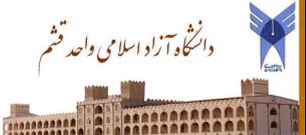 دانشگاه آزاد قشم