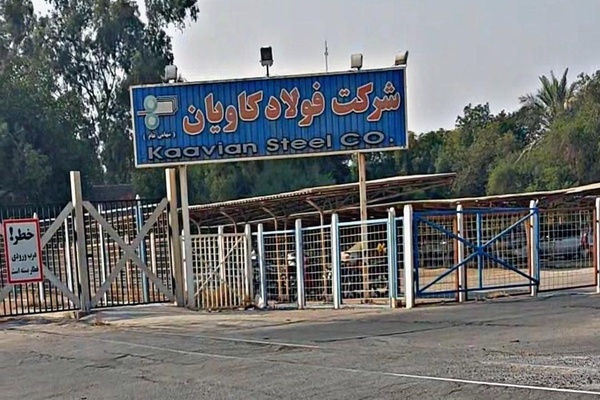 فولاد کاویان