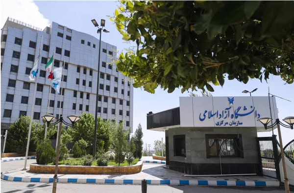 دانشگاه آزاد