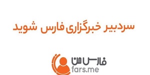 فارس من