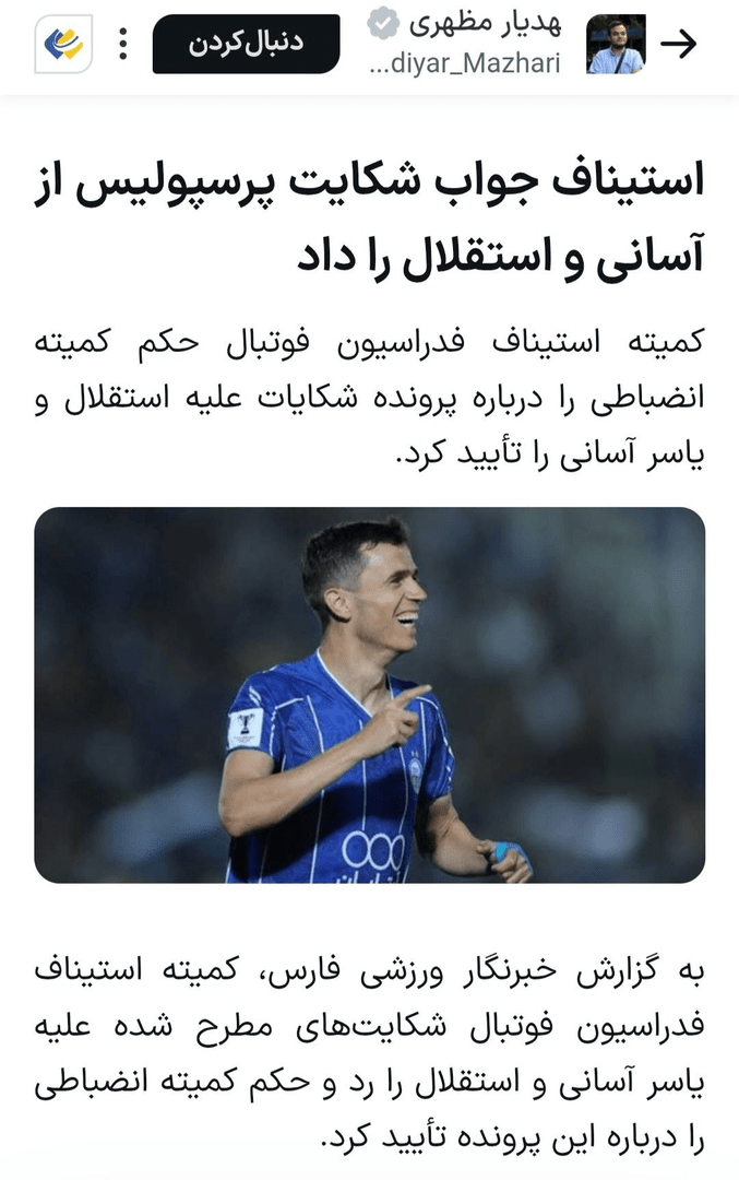 کدام اخبار پنجم آبان شایعه بود؟