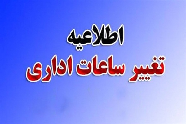 ساعت کاری