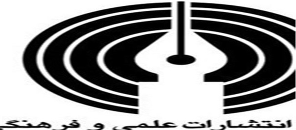 انتشارات علمی و فرهنگی