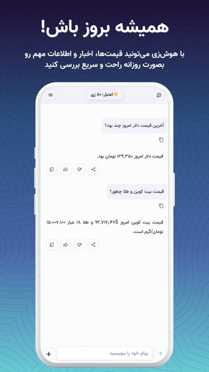 هوش زی؛ هوش مصنوعی قوی و پرسرعت ایرانی