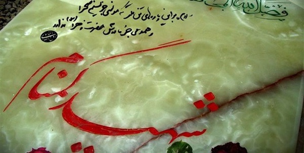 شهید گمنام