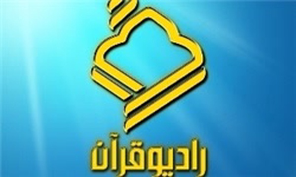 رادیو قرآن