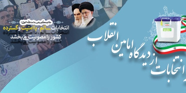 امامین انقلاب