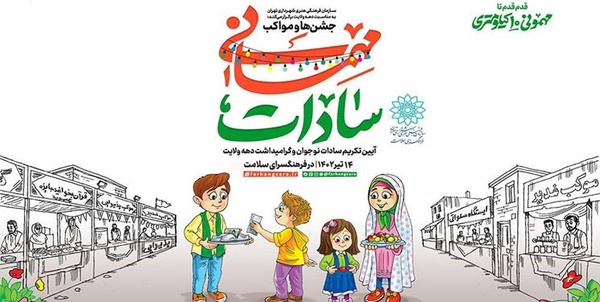 سادات