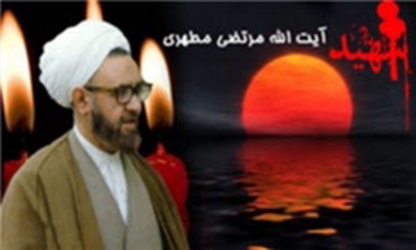 استاد شهید مطهری