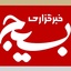 تصویر نمایه‌ی ‌بسیج_همدان‌