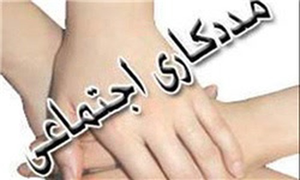 مددکار اجتماعی
