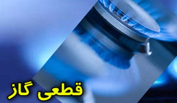 قطعی گاز 