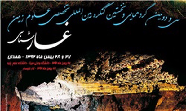 کنگره زمین شناسی