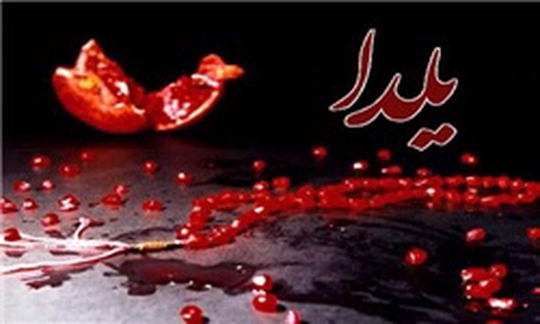 یلدا