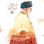 ‌خدایار‌ صورة الملف الشخصي