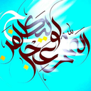 تصویر نمایه‌ی ‌پویا‌