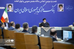 شصت و سومین «اجلاس سالانه بانک مرکزی»