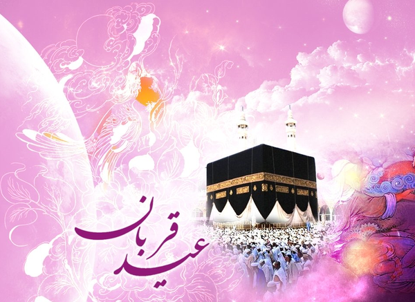 عيد قربان
