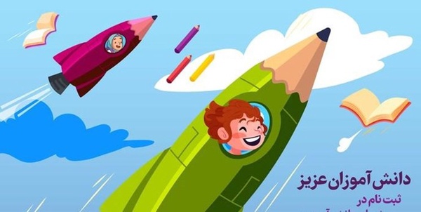پرورشی دانش آموزان