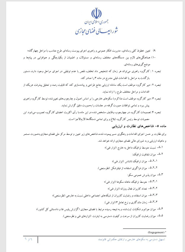 سند رفع فیلتر پیام‌رسان‌های خارجی از محرمانگی خارج شد