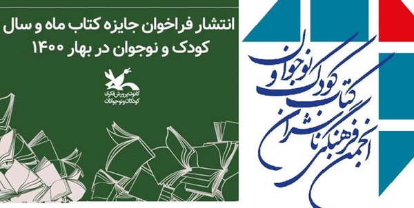 انجمن کودک
