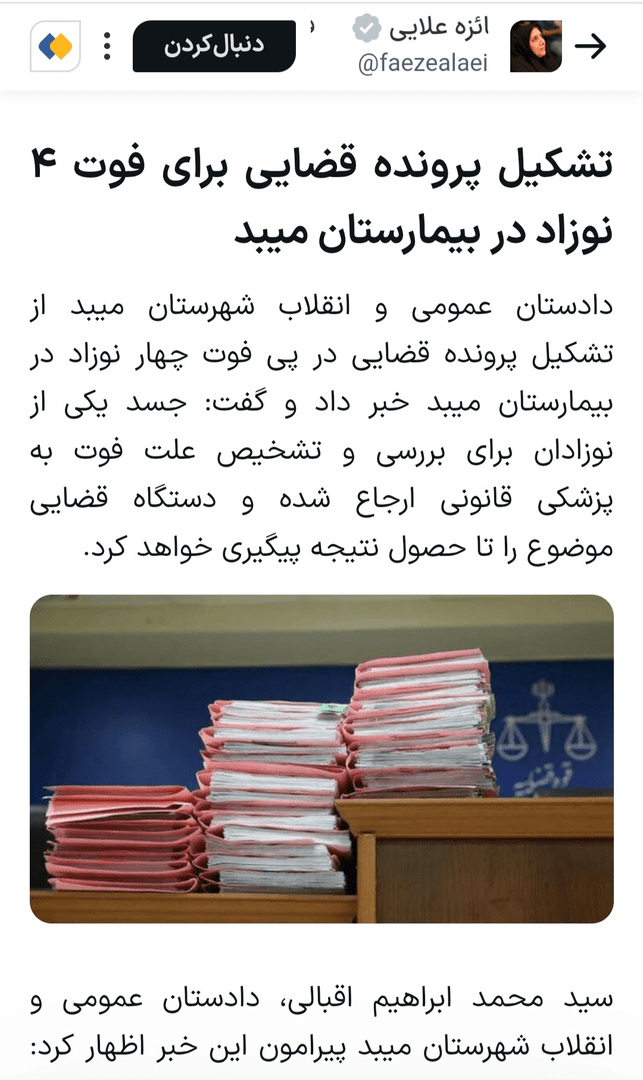 کدام اخبار ۱۱ مهر شایعه بود؟